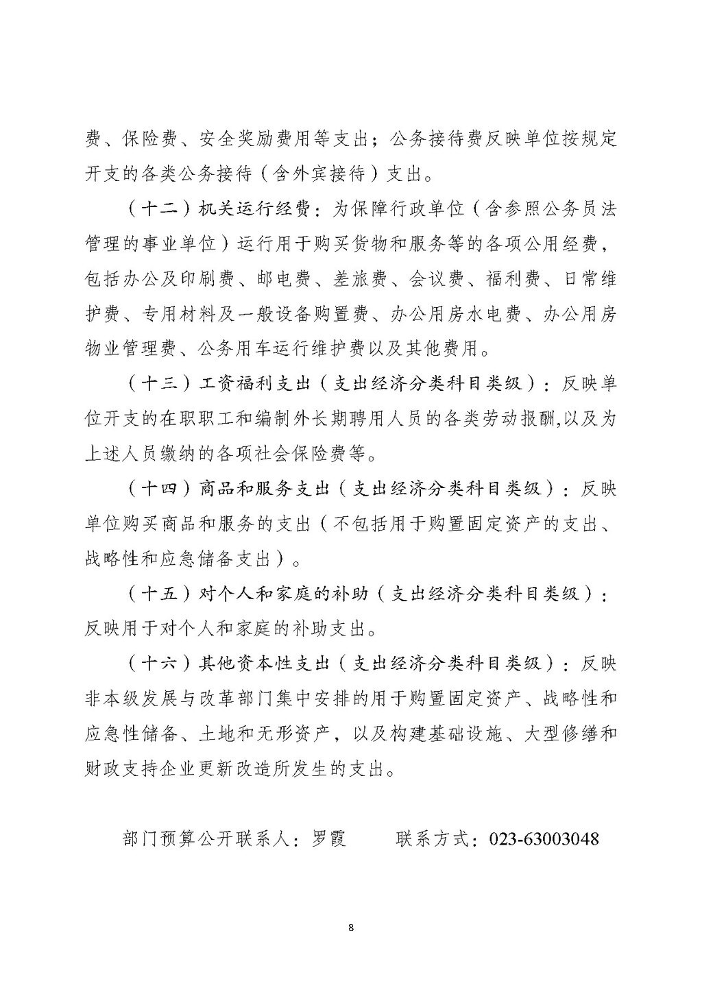 2025年部门预算公开-市米兰国际app255_页面_08
