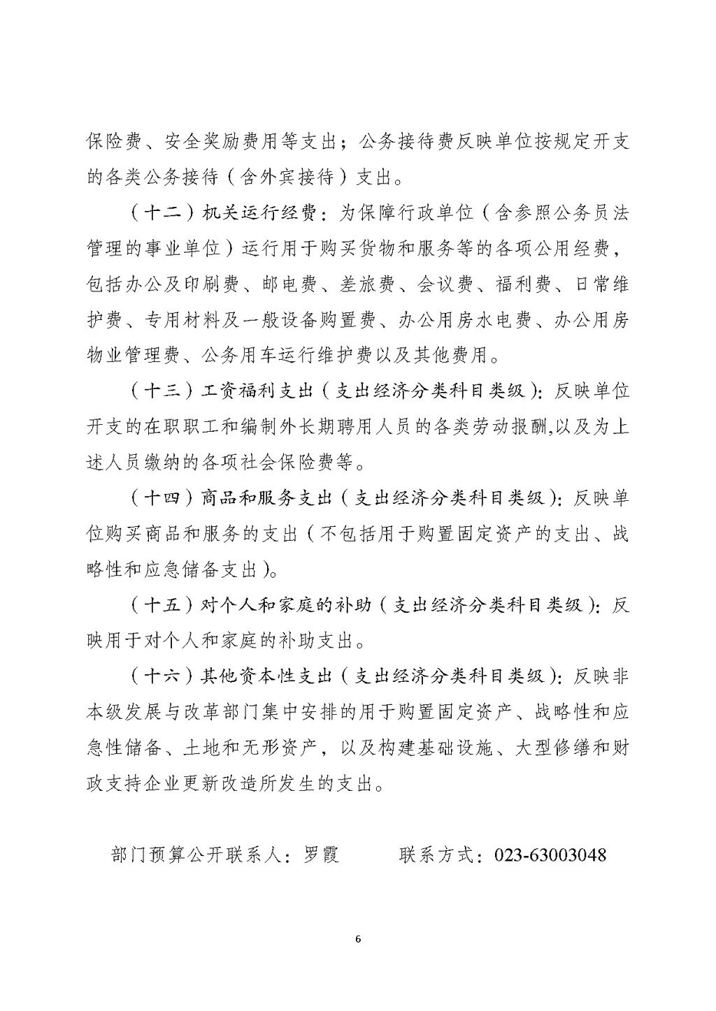2025年单位预算公开-院士中心255008_页面_06