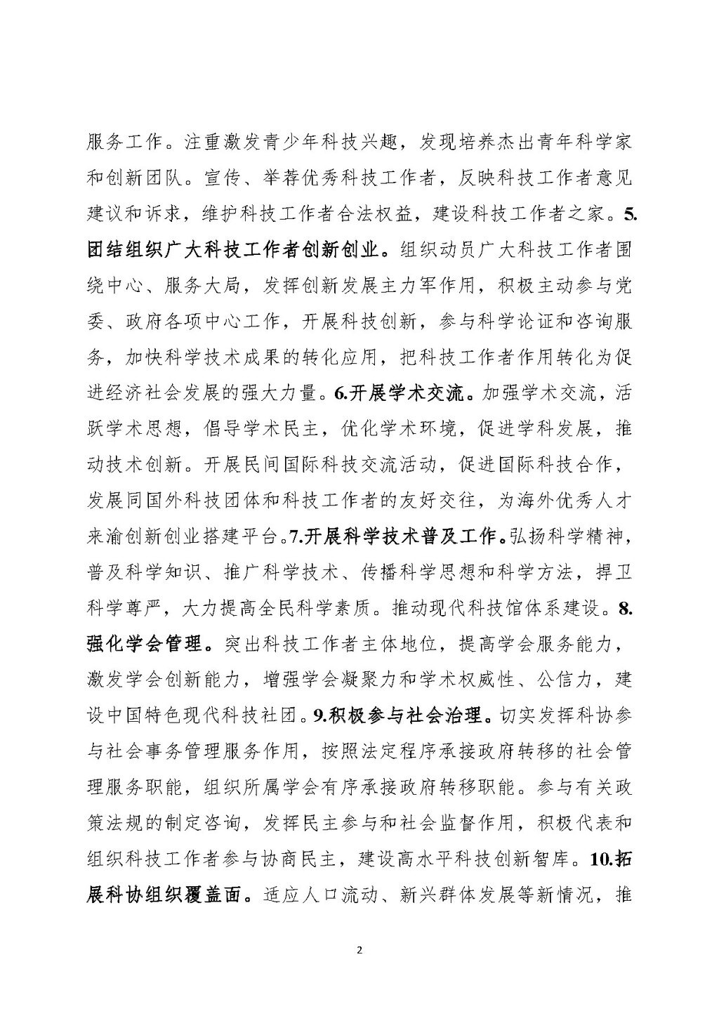 2025年部门预算公开-市米兰国际app255_页面_02