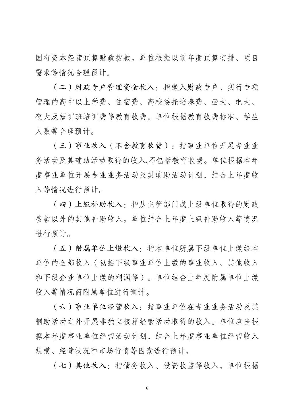 2025年部门预算公开-市米兰国际app255_页面_06