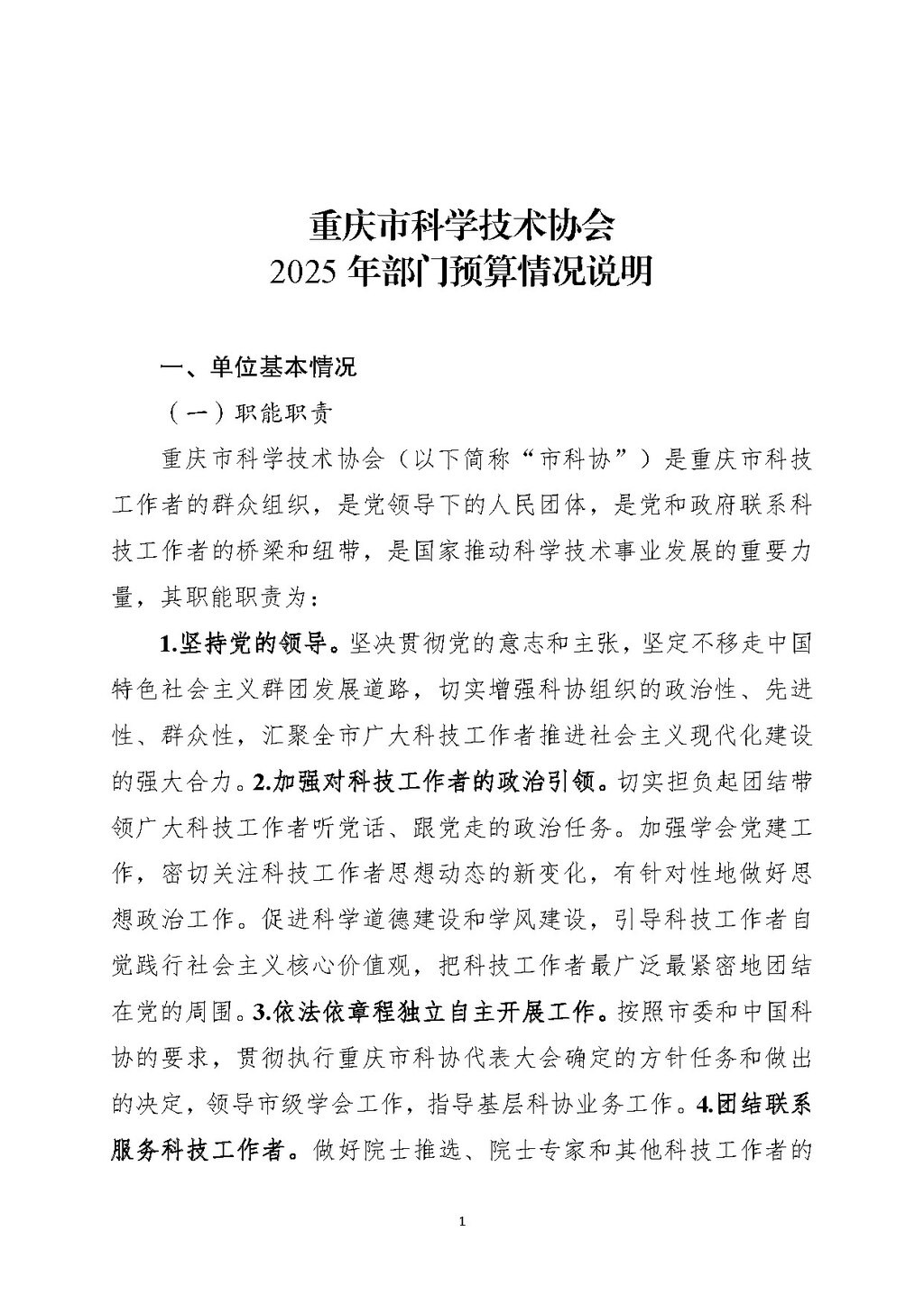 2025年部门预算公开-市米兰国际app255_页面_01