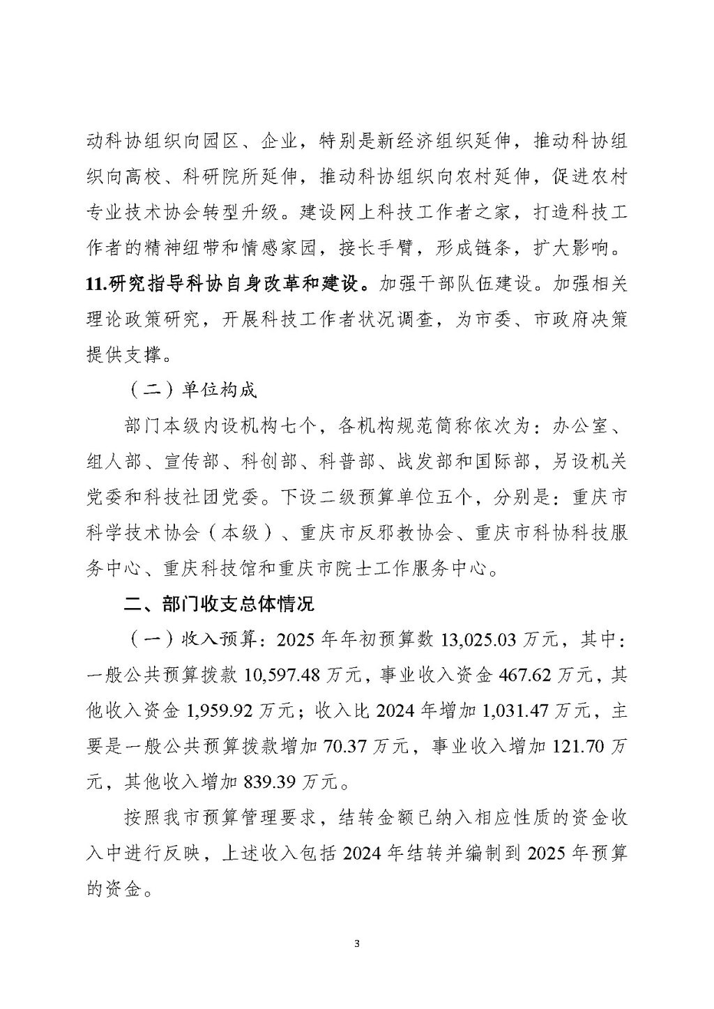 2025年部门预算公开-市米兰国际app255_页面_03