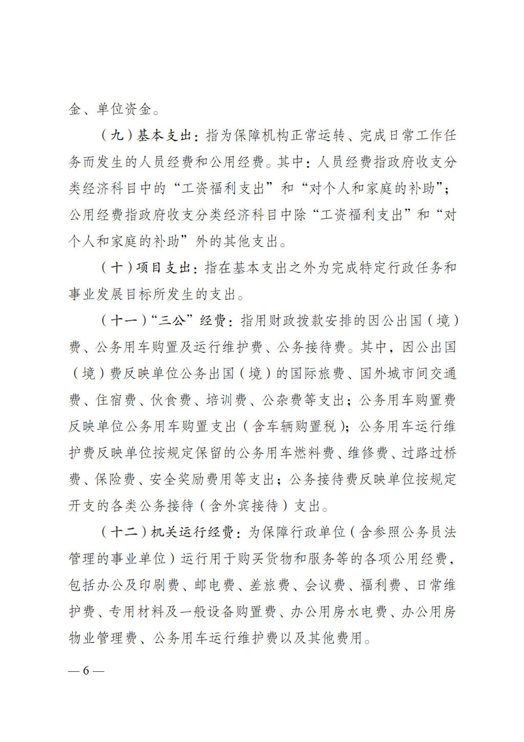 2025年单位预算公开-重庆科技馆255006_页面_06